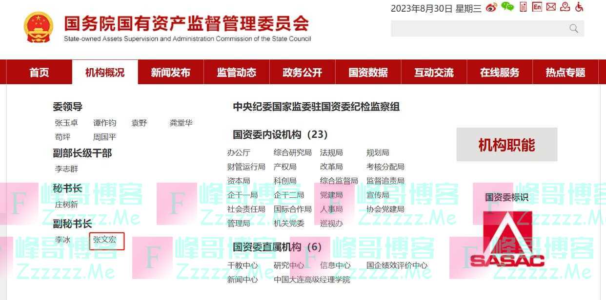 张文宏已任国务院国资委副秘书长！此前任国务院国资委机关服务管理局党委书记