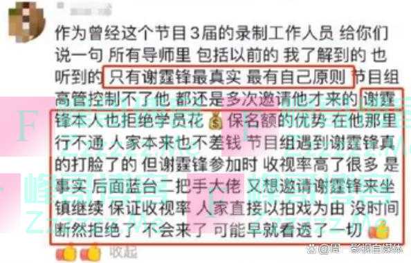 中国好声音录制人员称谢霆锋没有收转腚费，导师周杰伦李健遭质疑