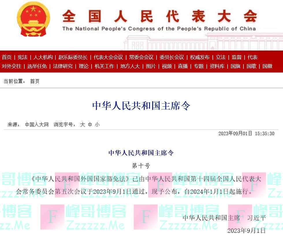 中华人民共和国主席令