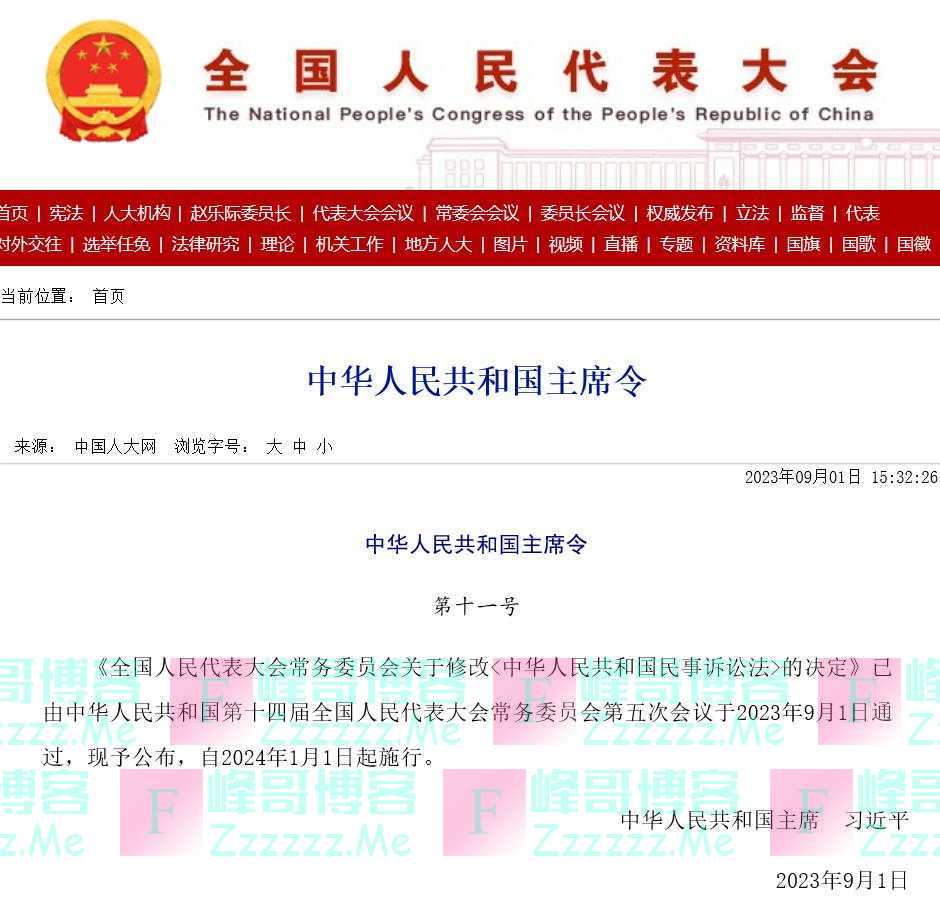 中华人民共和国主席令