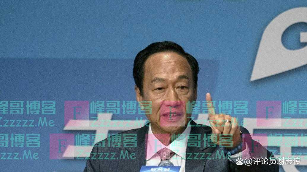 自不量力!郭台铭召开记者会避重就轻,实问虚答暴露其虚伪品性