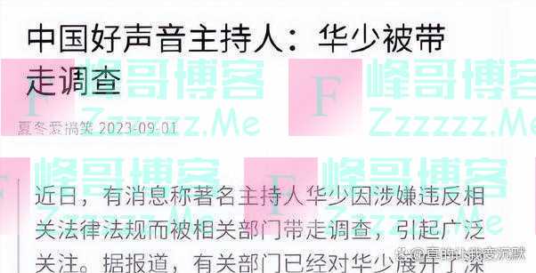 大瓜!曝42岁华少被带走调查,本人非常憔悴,曾被骂:算什么男人