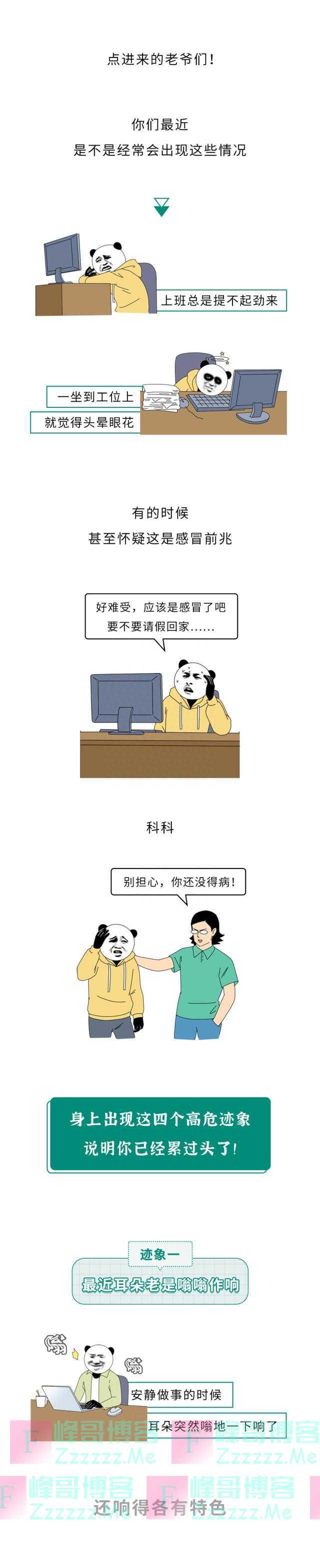 身体出现这4个高危迹象，说明你累过头了！