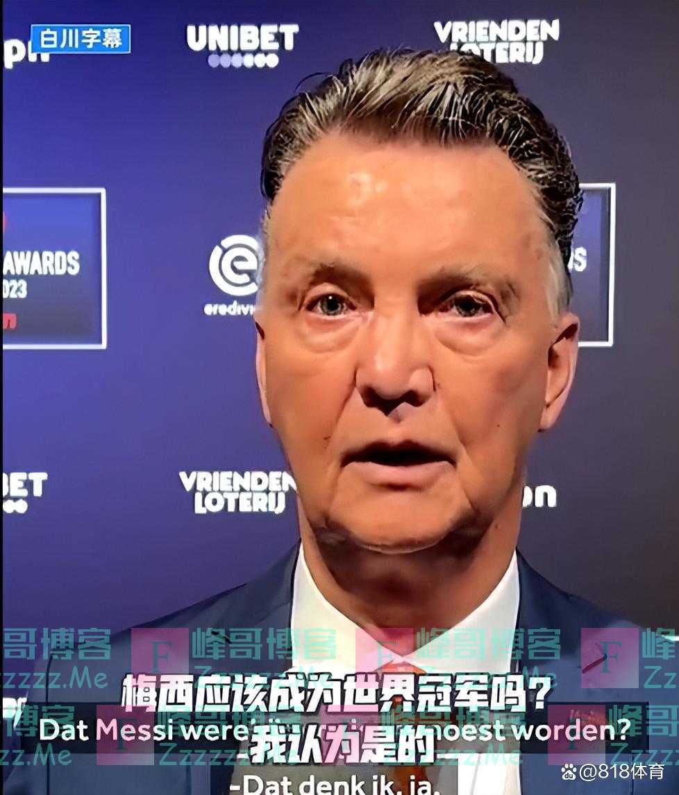 范加尔开炮:卡塔尔世界杯早已内定好 梅西必须夺冠