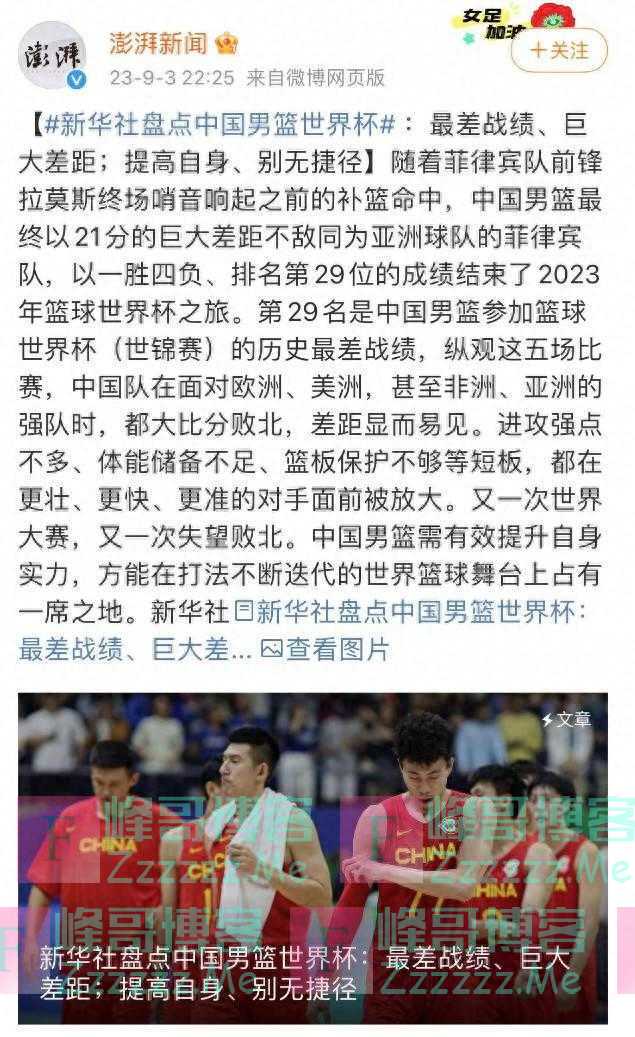 姚明离任时间曝光，篮惨败48小时后，新华社罕见发声，8字点评