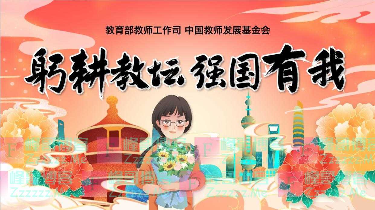 热烈庆祝第39个教师节