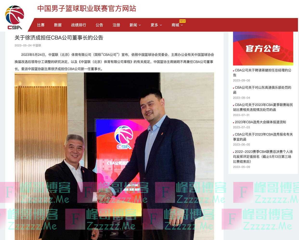 他,将出任CBA公司总经理!姚明已卸任董事长