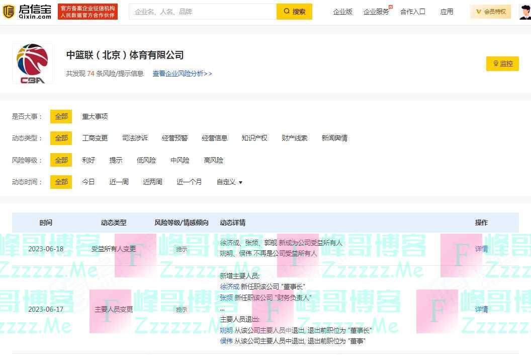 他,将出任CBA公司总经理!姚明已卸任董事长