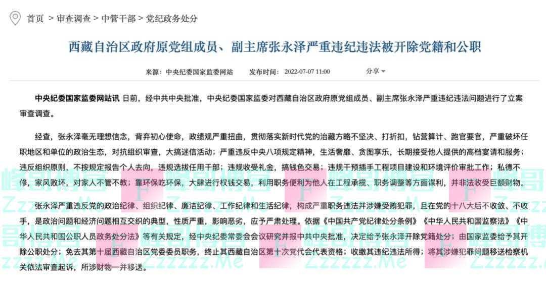 首次披露!当年主动援藏的“老虎”,在升迁后走上堕落之路