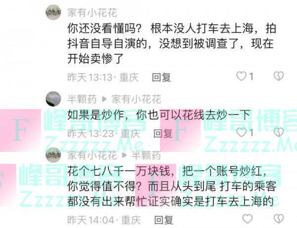 重庆的哥这一路怎么开来的上海？细节曝光！正在调查！