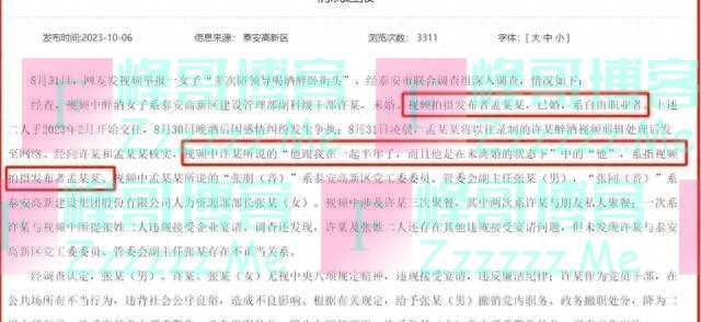 举头三尺有监控！这次被直播的是村书记和妇女主任