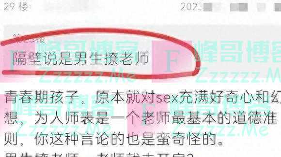 教育背叛：四川一中学女教师与学生不正当关系引发公愤