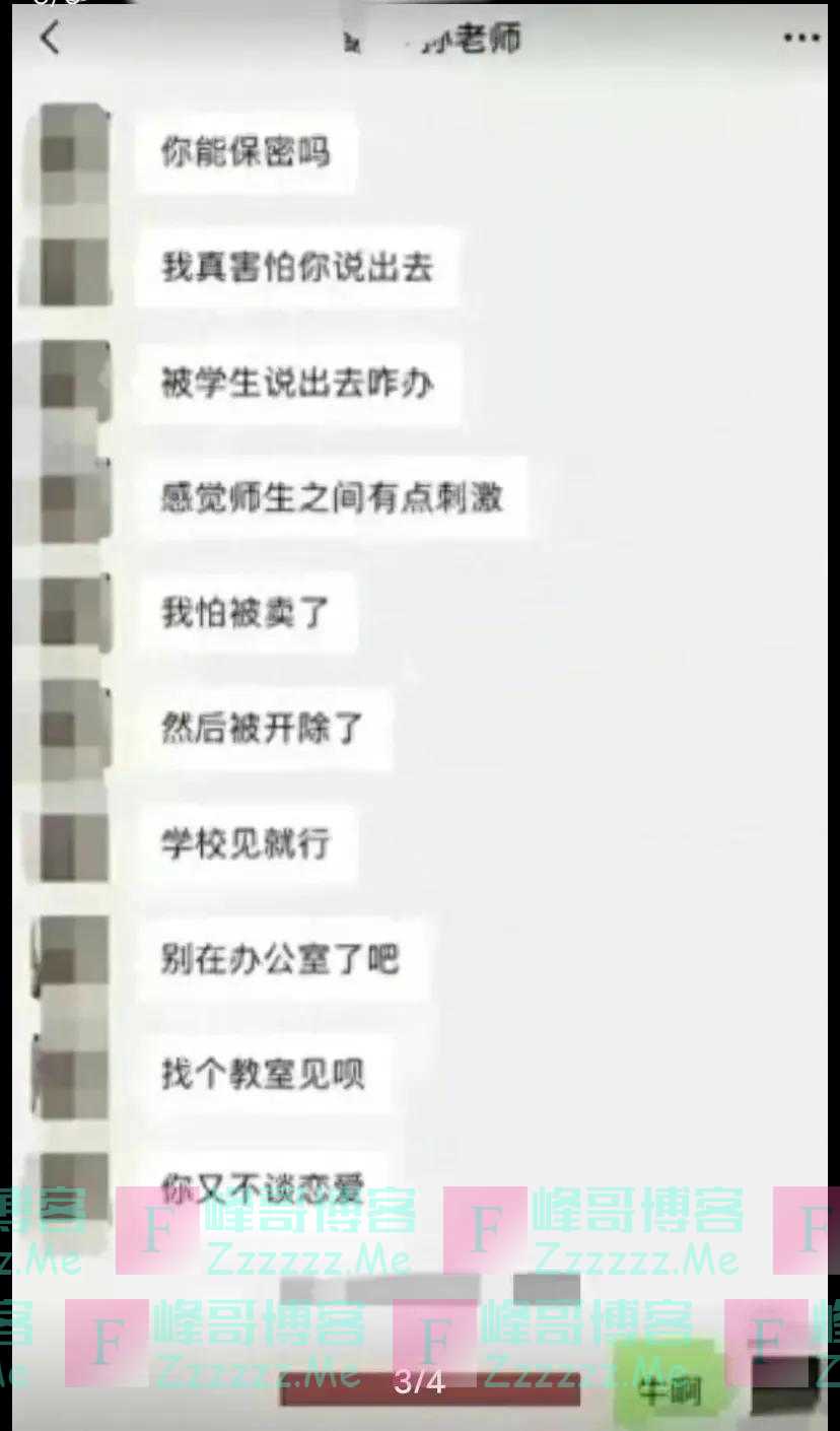 四川一学校师生关系曝光，聊天记录惊人！