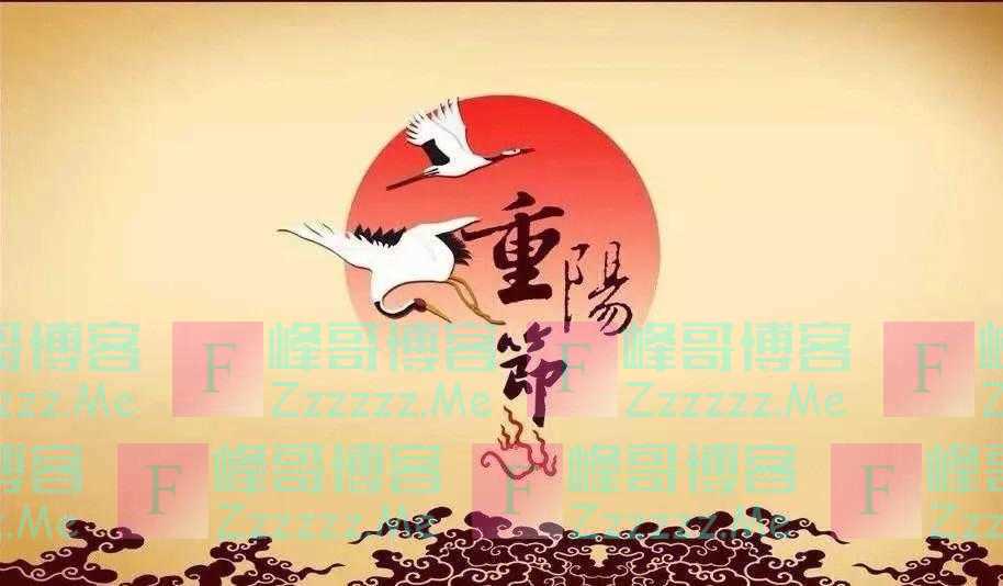 明日重阳节，切记：1不回，2不去，吃3样，忌4事，为父母祈福增寿
