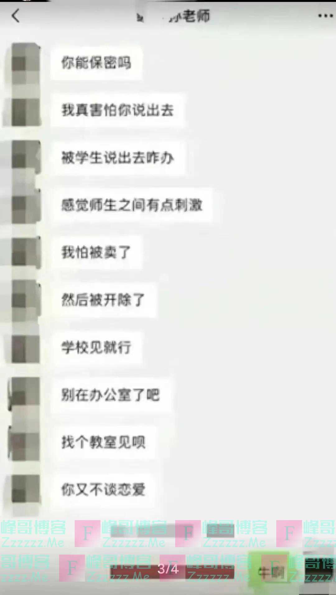 四川一老师和学生的不当关系被曝光，聊天记录被流出