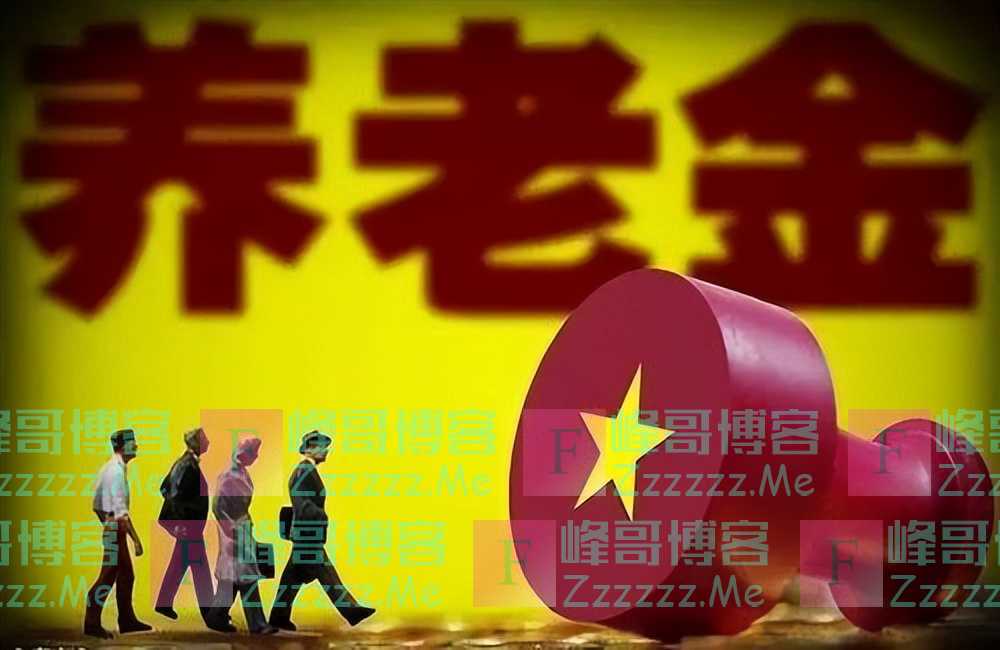 最新消息曝光！退休金调整方案终于来了，10月15上午正式宣布！