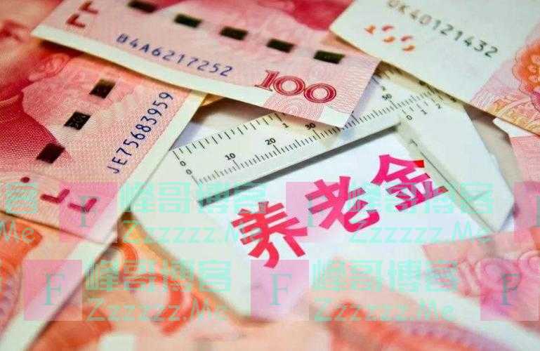 最新消息曝光！退休金调整方案终于来了，10月15上午正式宣布！