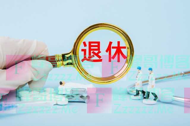 延迟退休三步走,部分退休人员已执行,1976-1975或成先行者?