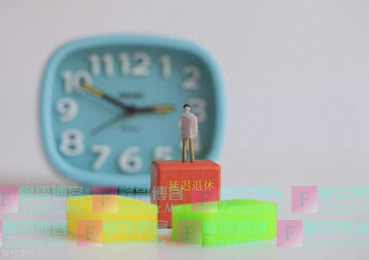 延迟退休三步走,部分退休人员已执行,1976-1975或成先行者?