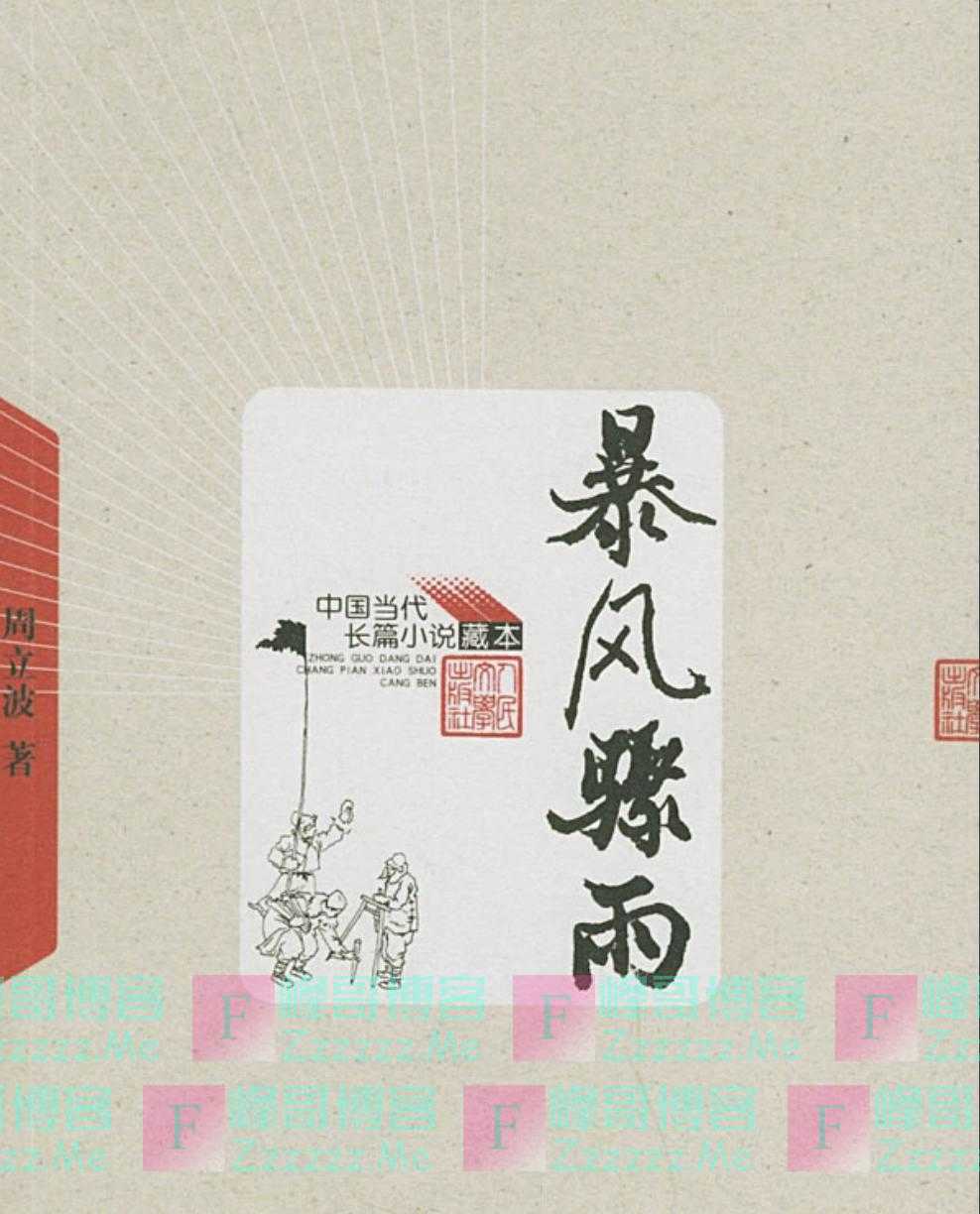 一生积蓄临终全捐国家，周立波染病在京离世，发妻几度泪如雨下