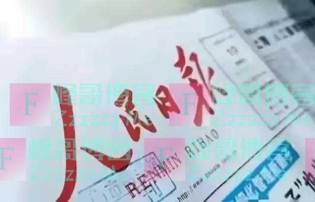 人民日报痛斥：“让老百姓无路可走，你们究竟想玩什么把戏！”