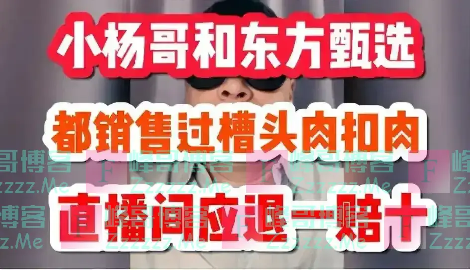 万万没想到，315曝光后，三大带货主播齐退圈，电商即将要变天？