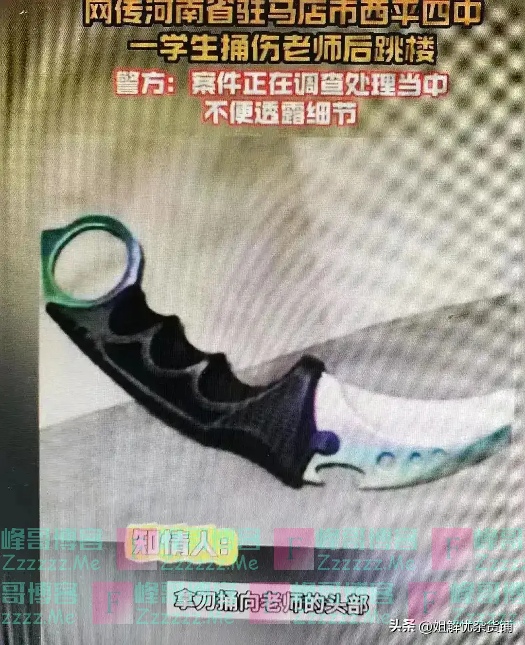 被霸凌学生尸骨未寒，尖刀又伸向了恩师！孩子浑身的戾气打哪来？