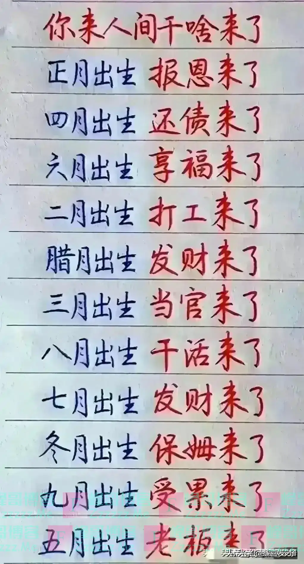 你来人间干啥来了，我还债来了，对照一下，你来干什么的？