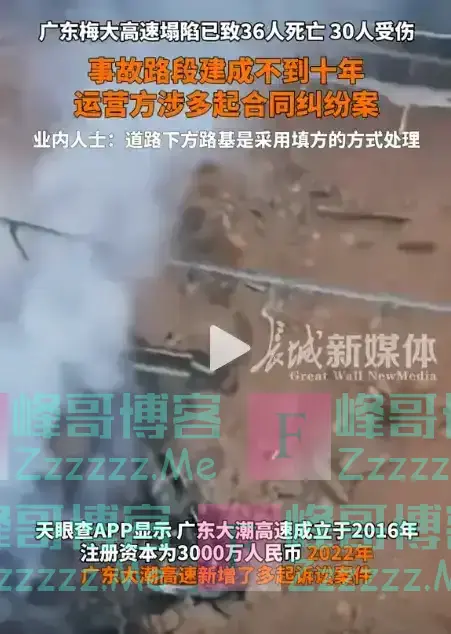 梅大高速塌方事故原因信息被挖了出来!不得不佩服网友们的力量!