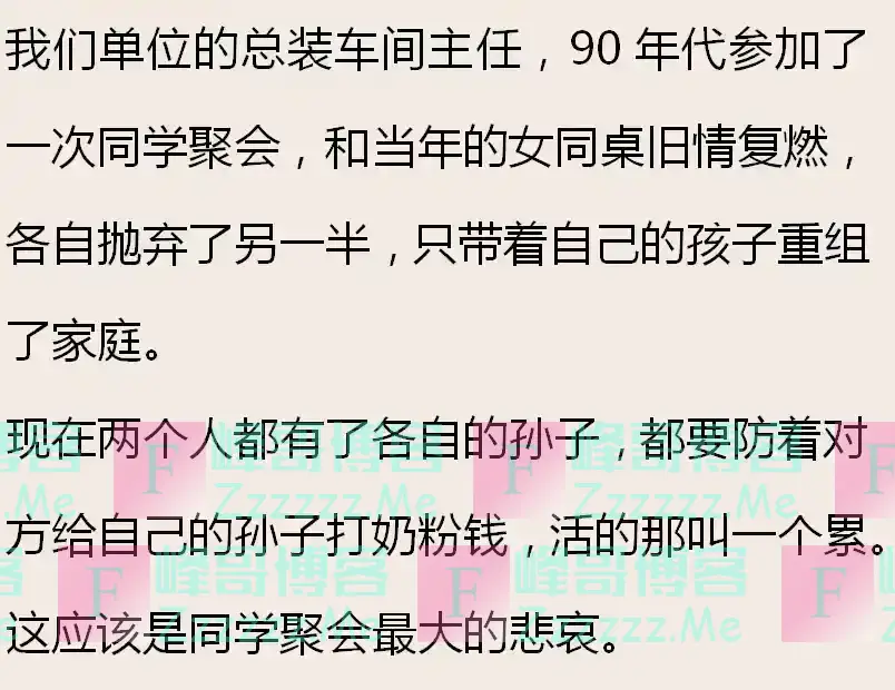 同学聚会最悲哀的是什么？网友：发现一半的男同学都没了！