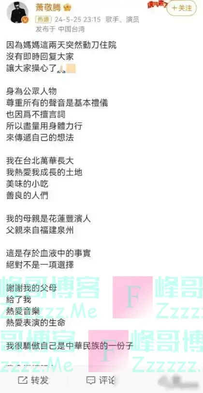 歌手萧敬腾发声：“我，萧敬腾！生于台北万华”表示已站明立场！