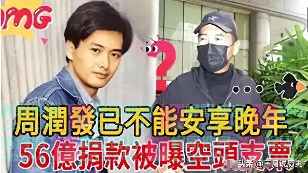 有一种反噬叫周润发，中风住院无人照料，终于沦落到这个下场