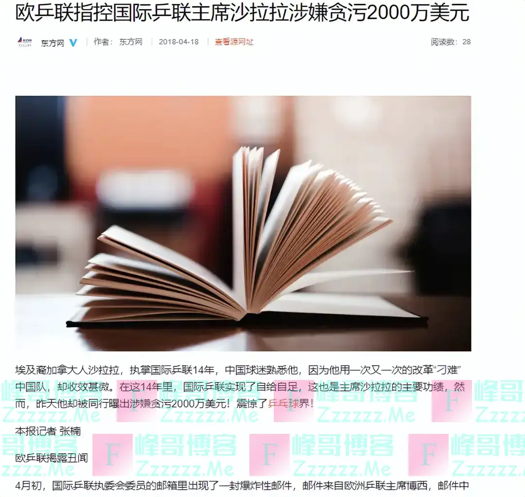 他贪污2000万,利用职权遏制国乒发展,如今结局大快人心