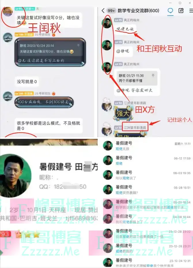 大反转!姜萍老师王闰秋被曝团伙作弊聊天记录曝光!网友:实锤了