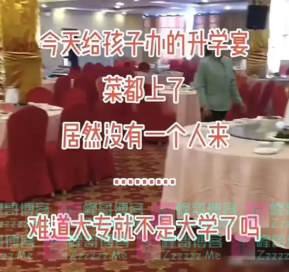 东北一家升学宴成丢人宴,34桌只来半桌,网友:满脸都写着要钱!
