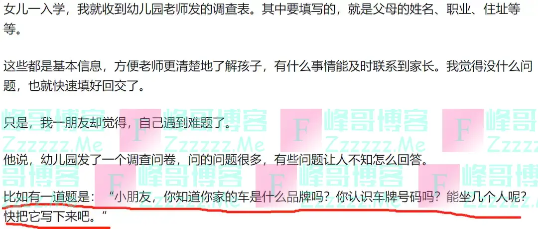 幼儿园变相“摸家底”,不料家长个个反套路,跟我斗你还嫩了点