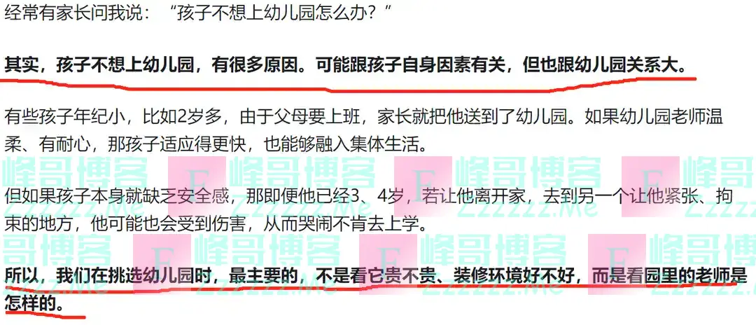 幼儿园变相“摸家底”,不料家长个个反套路,跟我斗你还嫩了点