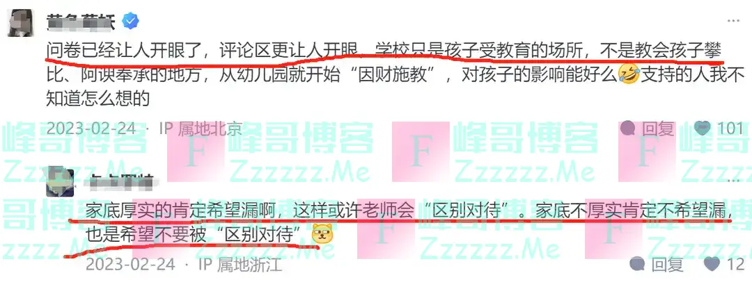 幼儿园变相“摸家底”,不料家长个个反套路,跟我斗你还嫩了点