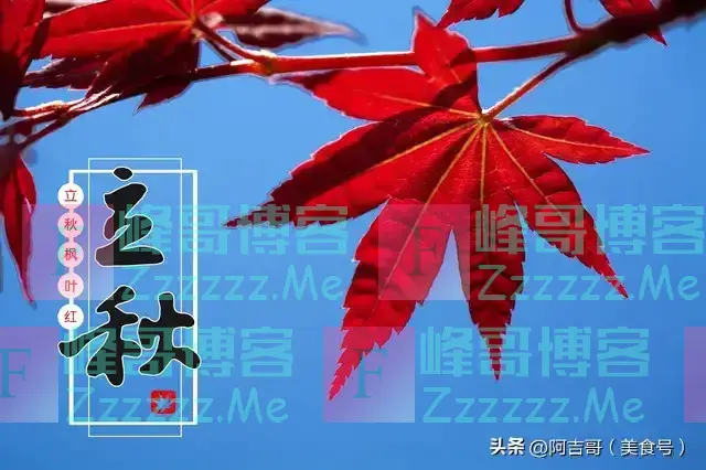 “早立秋凉飕飕，晚立秋热死牛”，2024年立的是早秋还是晚秋？