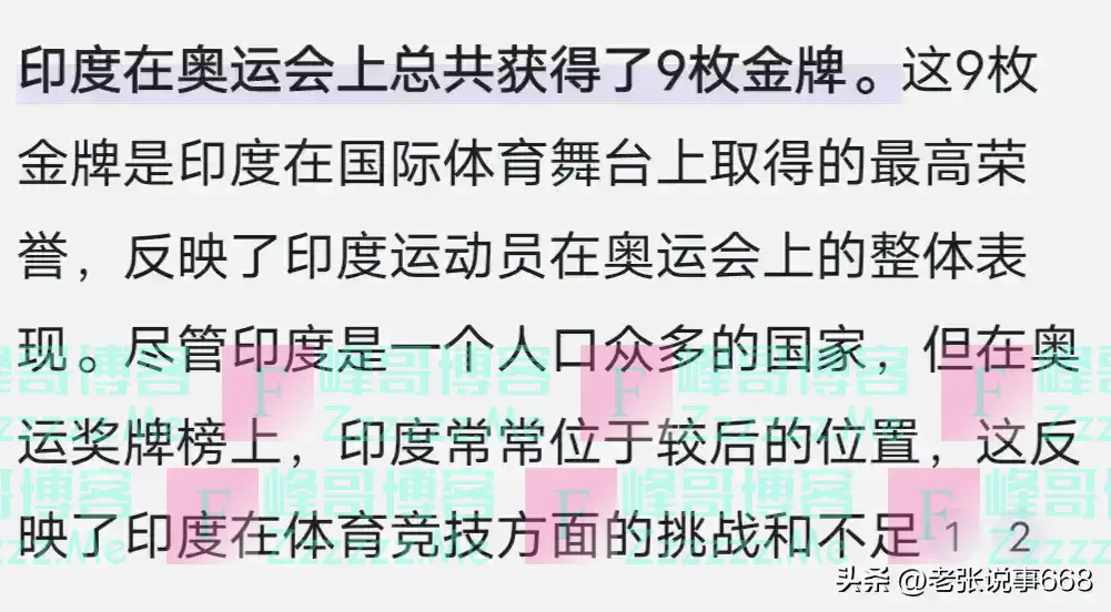 奥运会明天结束，15亿人口第一大国却没拿到一块金牌，情何以堪！