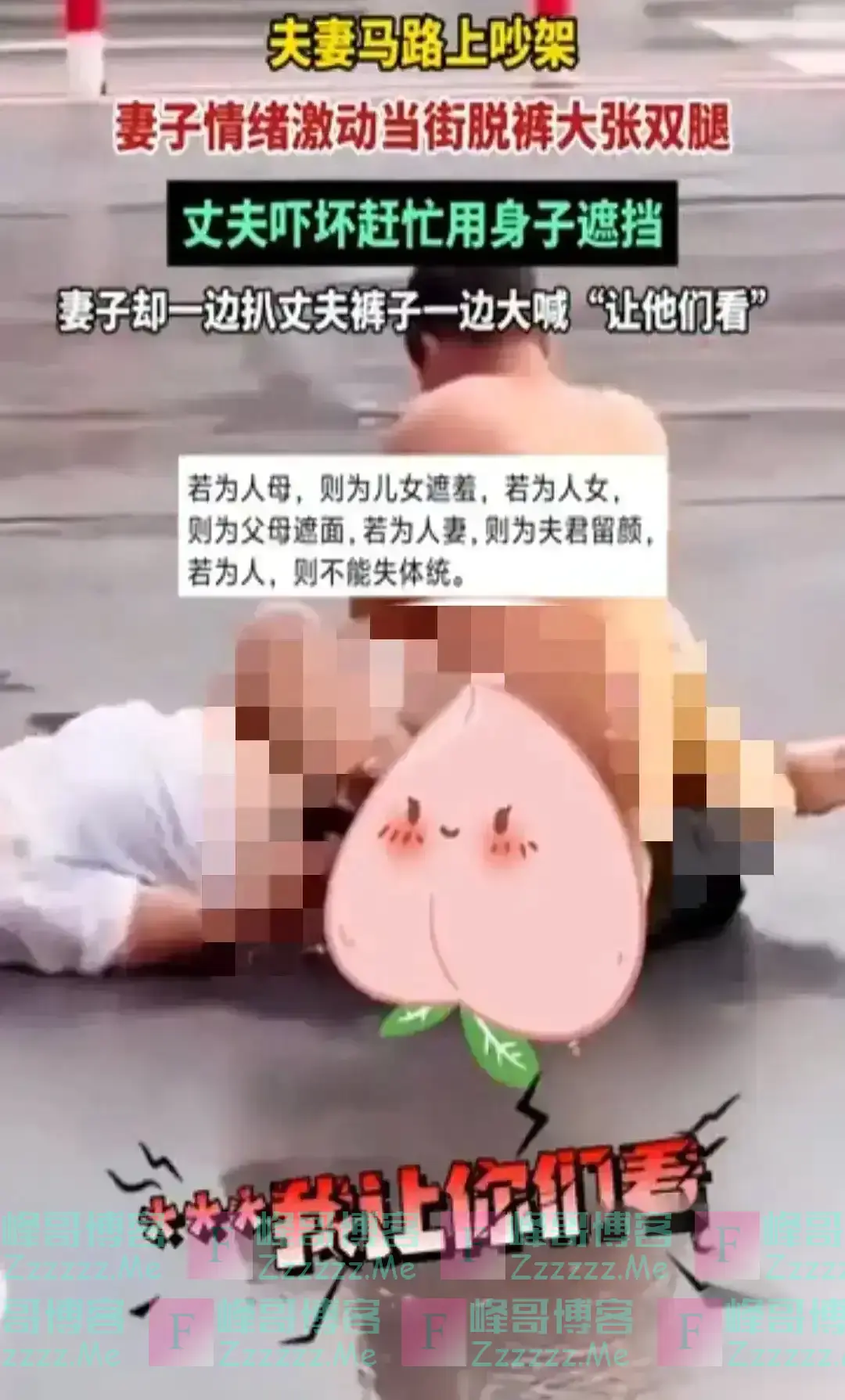 闹大了!夫妻马路吵架!妻子脱裤张腿,大喊:让他们看,丈夫吓坏