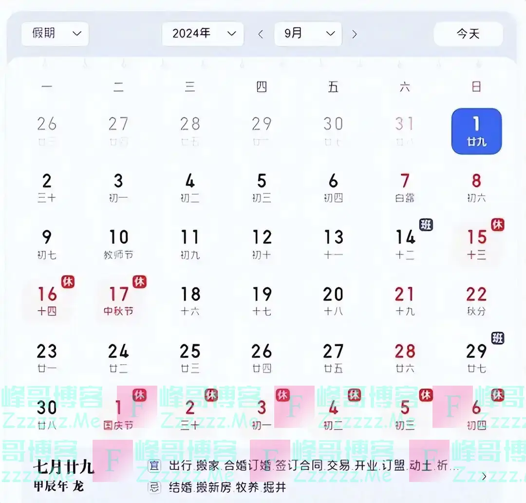 最新通知!2024中秋国庆放假来了:共10天 都要调休。高速不全免费