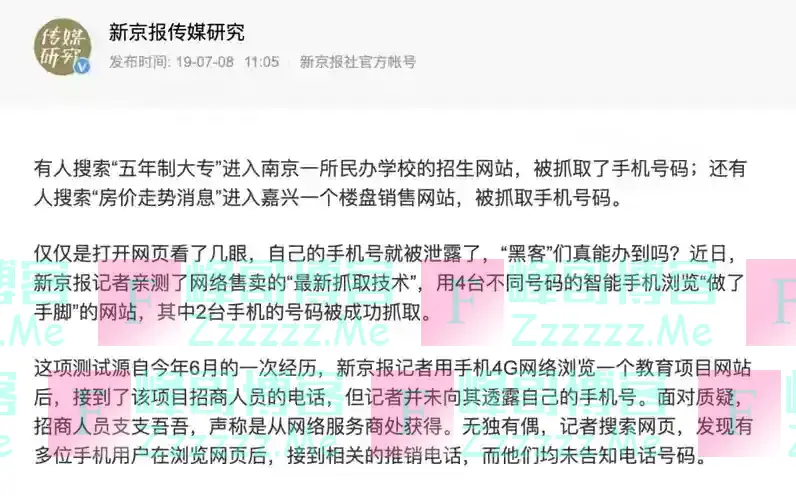 还敢随意浏览不良网站？小心你的手机号已被盯上！