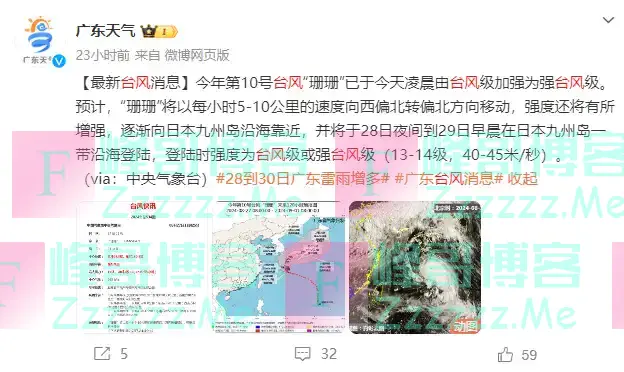 台风“珊珊”升级为超强台风!广东今起又有暴雨……
