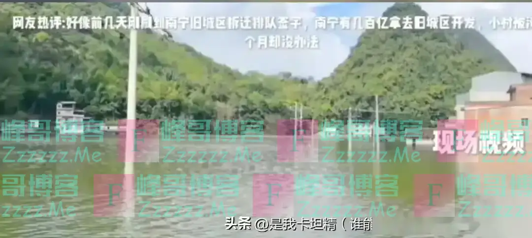 炸裂！广西一村庄被淹长达四个月，竟无一人知晓！官方回应被骂惨