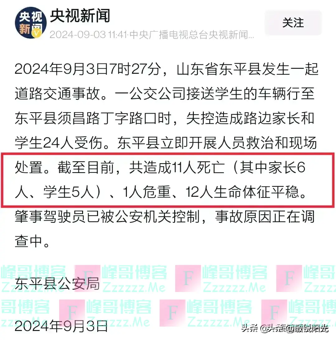 11死!东平佛山中学事故后续:通报来了,知情人曝猛料,政府回应