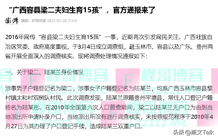 广西老汉娶19岁姑娘：21年生育15个孩子！如今下场怎样？