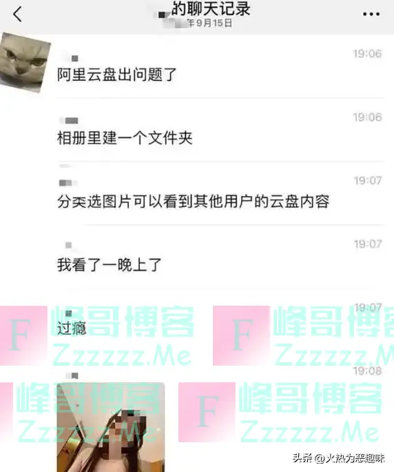 阿里云盘出现惊天Bug,私密照片全都流出?