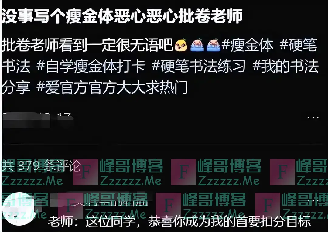 高中生苦练“宋徽宗瘦金体”，被老师0分警告：不要挑战考试底线