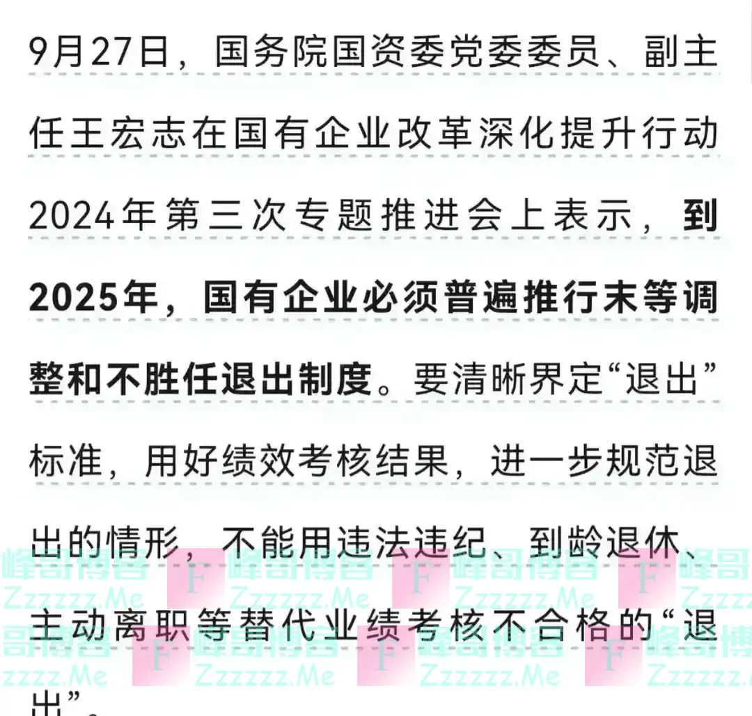 “铁饭碗”被打碎！国务院强调：所有国企明年全面实施新退出机制